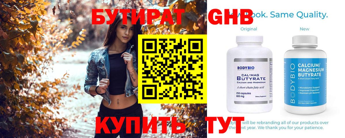 БУТИРАТ вода  Вход с VPN  Клин 