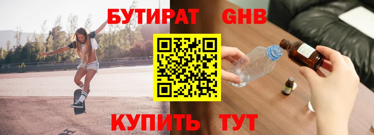 БУТИРАТ буратино Клин