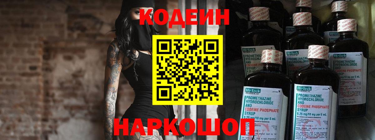 Клин  Кодеиновый сироп Lean Purple Drank  Вход с VPN 