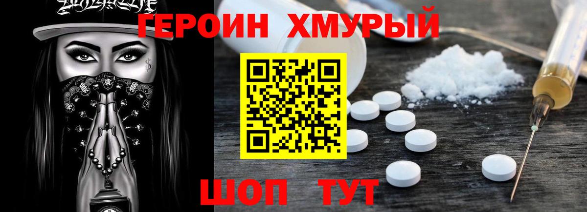 Героин VHQ  Вход с VPN  Клин 
