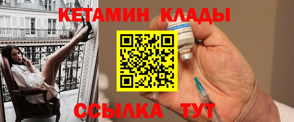 КЕТАМИН VHQ  Вход с VPN  Клин  Кетамин VHQ 