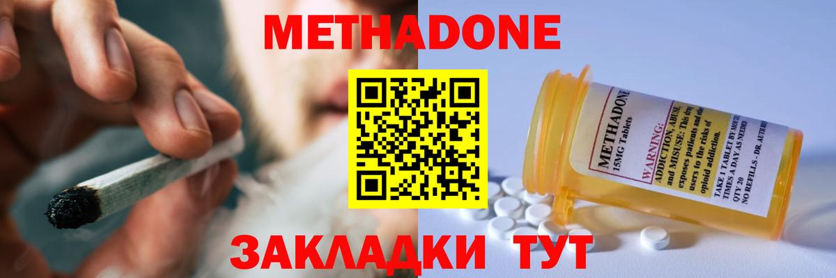 Метадон мёд Клин
