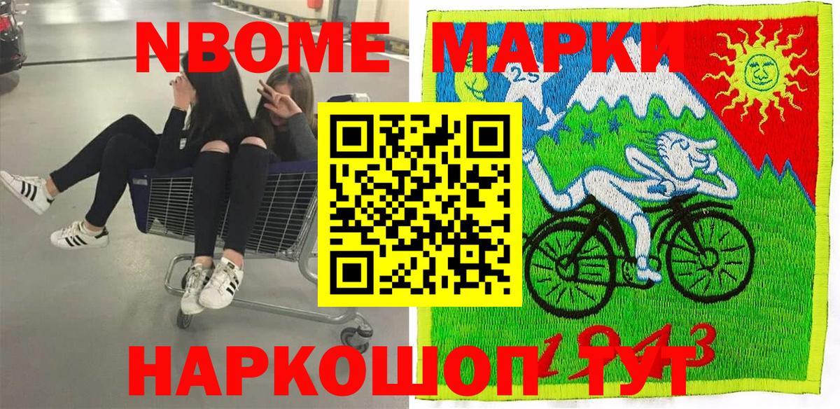Марки N-bome 1,5мг Клин